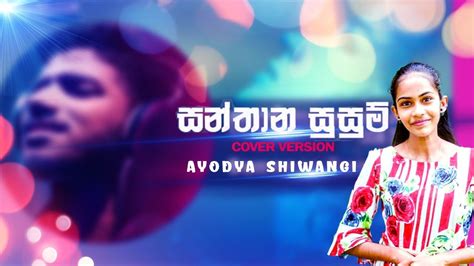 Santhana Susum ( සන්තාන සුසුම් ) Song Cover By Ayodya Shiwangi Chords - Chordify