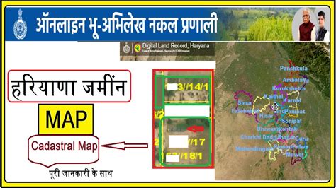 Jamabandi Cadastral map | जमीन का नक्शा केसे देखें | फर्द का नक्शा केसे देखें |Jamabandi map ...