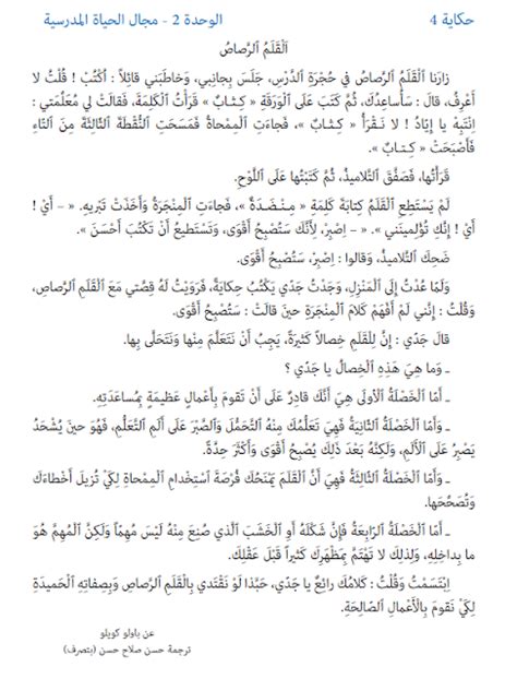 الحكاية 4 :القلم الرصاص المستوى الثاني كتابي في اللغة العربية - موقع الأساتذة والتلاميذ للدروس ...