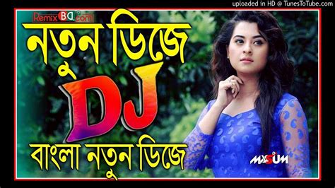 ☞JBL Bangla new Dj song 2020 বাংলা নতুন ডিজে গান ২০২০ - YouTube