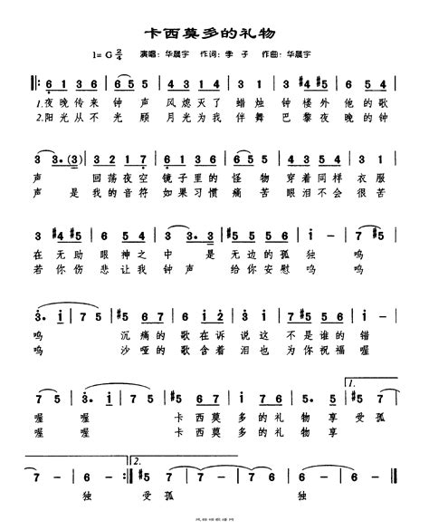 华晨宇【卡西莫多的礼物】歌曲曲谱歌谱简谱下载【风雅颂歌谱网】动态伴奏演唱演奏视唱简谱歌谱曲谱高质量图片PDF下载网