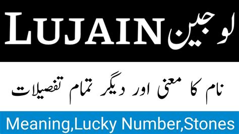 Lujain Name Meaning in Urdu | Lujain Meaning in Urdu | Lujain Naam Ka Matlab Kya Hota Hai | Girl ...