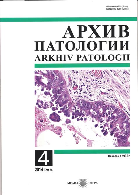 (PDF) [Role of dysplastic changes in the uterine tubal epithelium in the histogenesis of ovarian ...