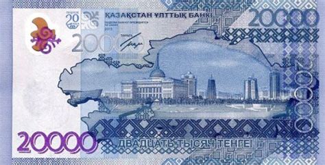 Kazakhstan 20000 Tenge - Foreign Currency