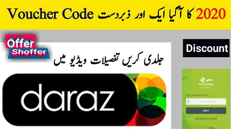 Daraz.pk Voucher Code 2020 | Daraz Pakistan Online Shopping Voucher Code & Easypaisa | Offer ...