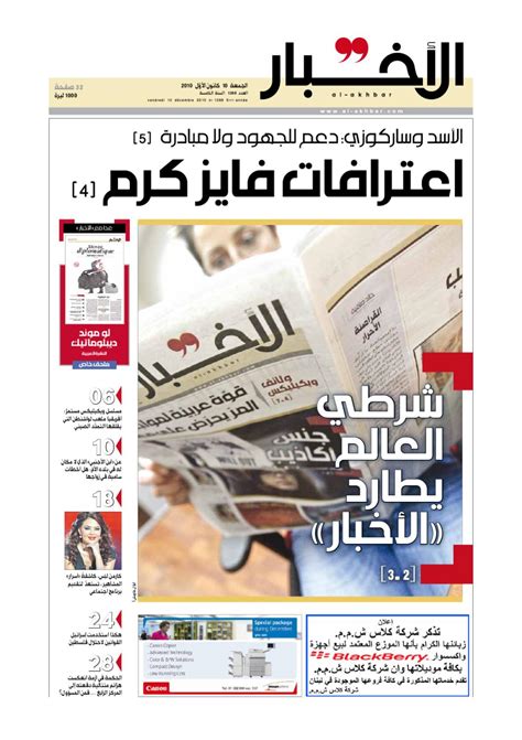 Al-Akhbar Newspaper by Rania Berro - Issuu