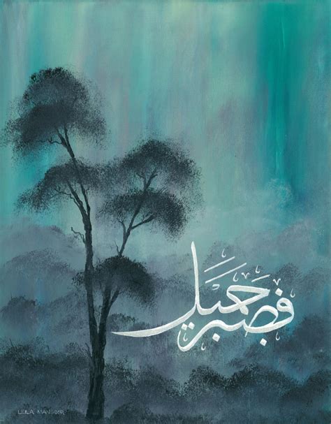 Islamic Calligraphy Waterfall Patience is Beautiful Print of - Etsy