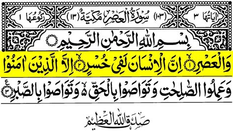 Surah Asr Slow Recitation