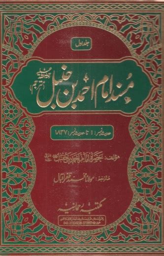 Musnad Imam Ahmad Ibn Hanbal Vol 14 In Urdu ~ Latest PDF Books