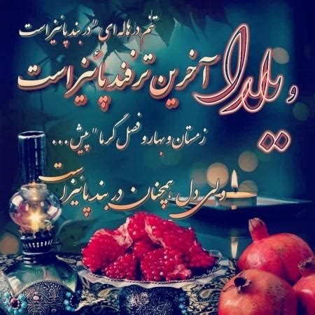 یلدا مبارک