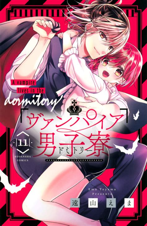 Vampire Dormitory #11 - Vol. 11 (Issue)