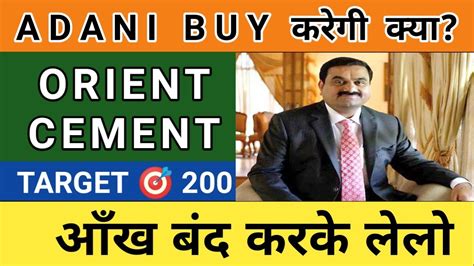 ORIENT CEMENT SHARE LATEST NEWS | ORIENT CEMENT ADANI DEAL | ORIENT CEMENT SHARE PRICE ANALYSIS ...