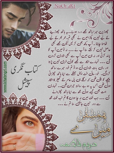 Humsafar Mere novel by Hareem Fatima Episode 3