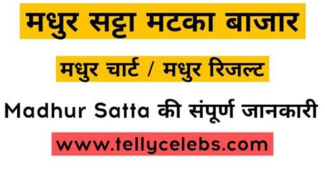 Madhur Satta Matka | Madhur Satta Matka Result | Chart - Telly Celebs