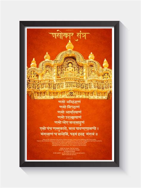 Navkar Mantra (Namokar Mantra) Wall Frame – ReSanskrit