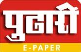 Pudhari ePaper | Pudhari Marathi newspaper | News Time