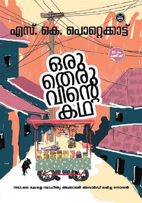 ഒരു തെരുവിൻറെ കഥ | ORU THERUVINTE KATHA by S.K. Pottekkatt | Goodreads