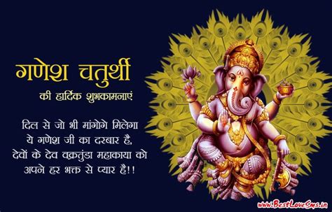 Best Wishes For Ganesh Chaturthi In Hindi Pinterest – Best Of Forever ...