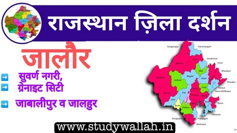 Jalore District Details in Hindi » जालोर 2023