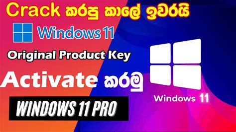 How to Activate Windows 11 from Microsoft | ඔයාගේ Windows Original කරමු No Crack පාවිච්චි කරන්න ...