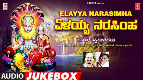 Elayya Narasimha | Lord Narasimha Songs | Vidyabhushana Songs | Kannada ...