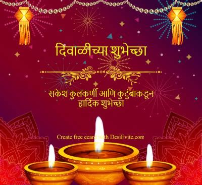 free Diwali Invitation Card & Online Invitations in Marathi