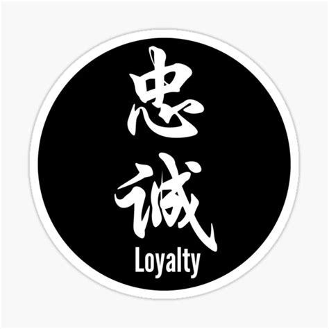 "Chinese Tattoo Loyalty | Vertical Text | Chinese Symbol for Loyalty ...