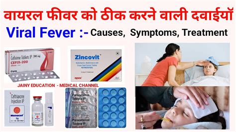 viral fever ki medicine viral fever treatment | medicine for viral fever viral fever symptoms ...