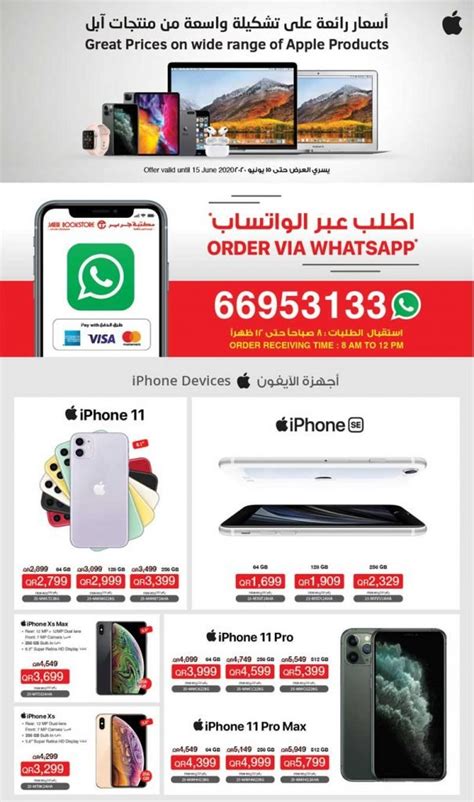 Jarir Bookstore announces huge discounts and offers on Apple products ...