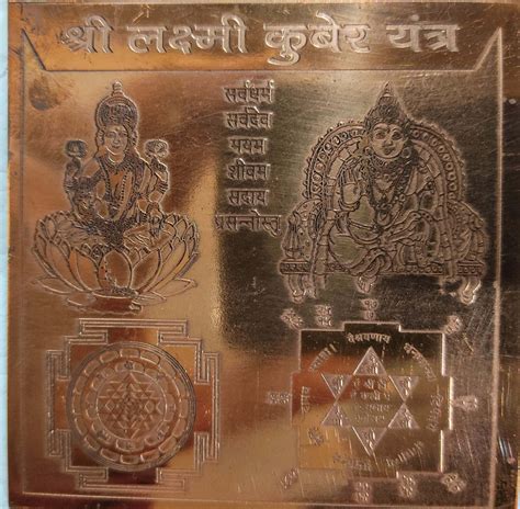 Lakshmi Kuber Yantra Pure Copper | Kalyanastrogems