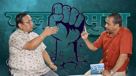 FULL INTERVIEW | मूल मुद्दा : निरज जिम्बासित विशेष अन्तरवार्ता - YouTube