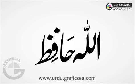 Allah Hafiz Urdu Word Calligraphy Free Download - Urdu Calligraphy