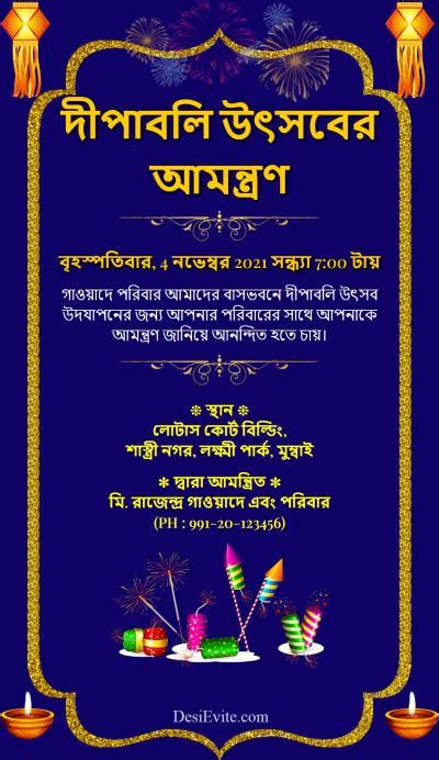 free Invitation Card & Online Invitations in Bengali