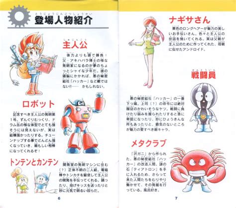 Slapstick/Robotrek (SNES, JPN) Story/Characters Manual Scans | Story ...