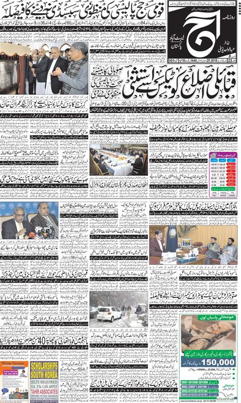 Epaper | 01 February 2019 | Front Page Daily Aaj | Read newspaper ...