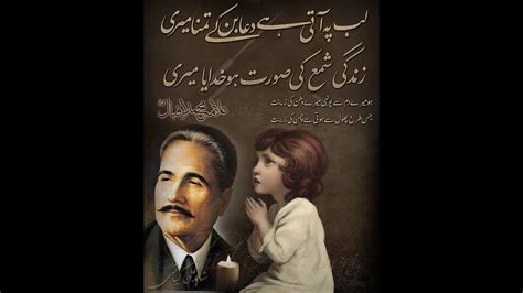 Lab pe aati hai dua | Allama Iqbal Poetry | Urdu & English | Child's ...