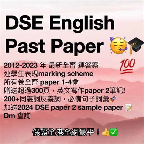 DSE Past Paper English 卷1-4 全齊，中學英文試卷 paper 1-4, 興趣及遊戲, 書本 & 文具, 教科書 ...