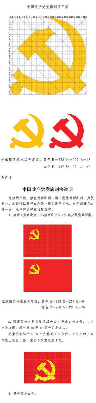 中共中央印发《中国共产党党徽党旗条例》_中共江苏省委新闻网