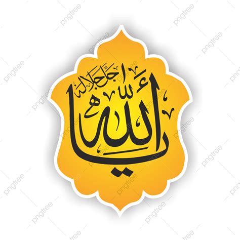 Calligraphy Allah Vector Design Images, Allah Arabic Calligraphy Yello Frame Png, Allah ...