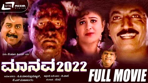 Manava 2022 – ಮಾನವ ೨೦೨೨|Kannada Full Movie|FEAT. Devaraj, Vineetha - Trailer Zone Movies