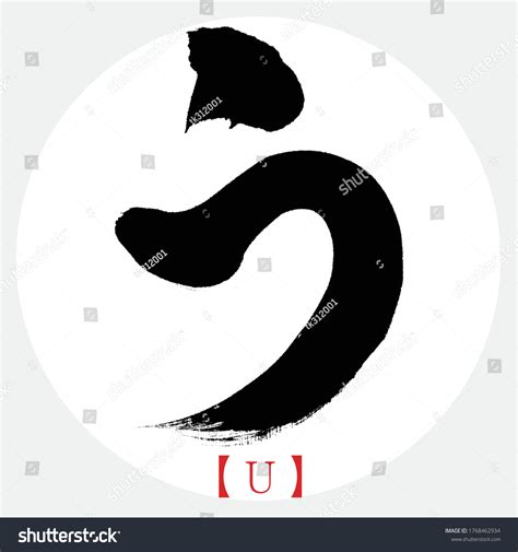 Japanese Calligraphy Hiraganavector Illustration Handwritten Hiragana Stock Vector (Royalty Free ...