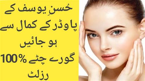 Husne yousaf powder uses | Husne yuosaf for skin | husn e yousuf for ...