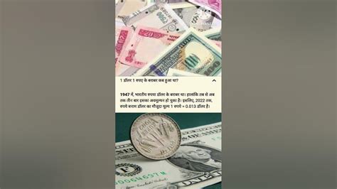 1 dollar in rupees today,1 usd to inr in 1947,#shortvideo - YouTube