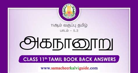 11th Tamil Guide அகநானூறு வினா விடை | Agananuru