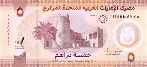 United Arab Emirates new 5-dirham polymer note (B246a) confirmed ...