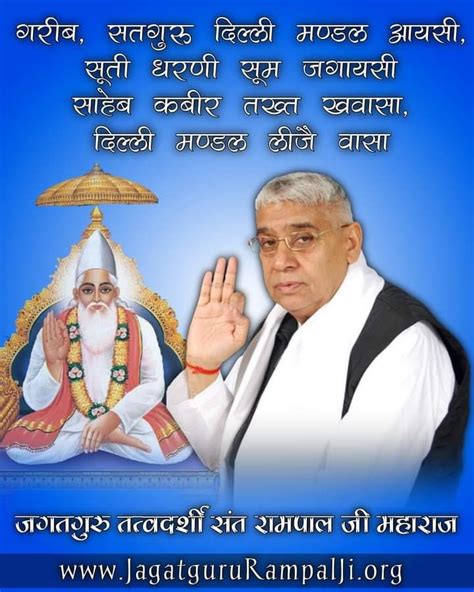 Saint Rampal Ji Maharaj | God healing quotes, Spiritual quotes god, Believe in god quotes