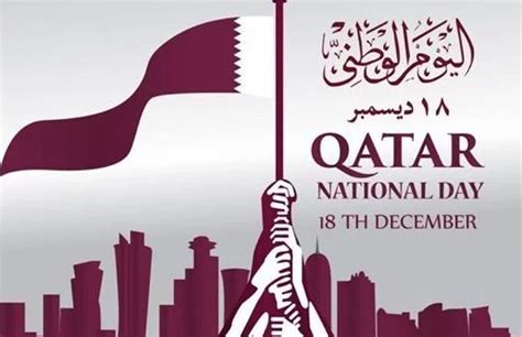 Qatar National Day -18th December Qatar National Day 2021 - Smartphone ...