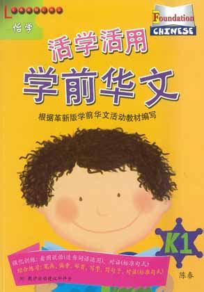 Foundation Chinese Series | Chinese Books | Learn Chinese | Elementary Supplementary | ISBN ...