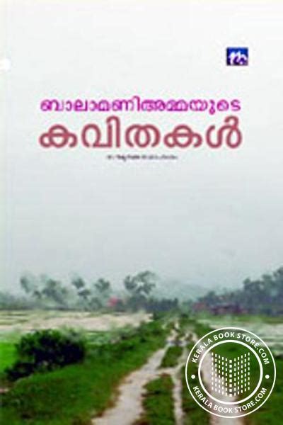 buy the books written by Balamani Amma N from Kerala Book Store - Online Shopping Store to buy ...