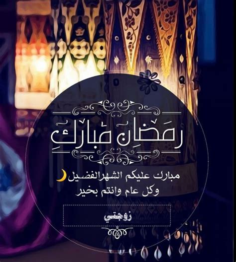 بطاقة تهنئة رمضان مع كتابة الاسم 2021 Ramadan Kareem: أجمل عبارات Congratulation - ثقفني